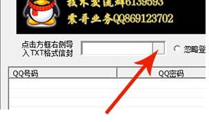 QQ号码批量管理(小震QQ晒密王) 2014 bata6.2 绿色版