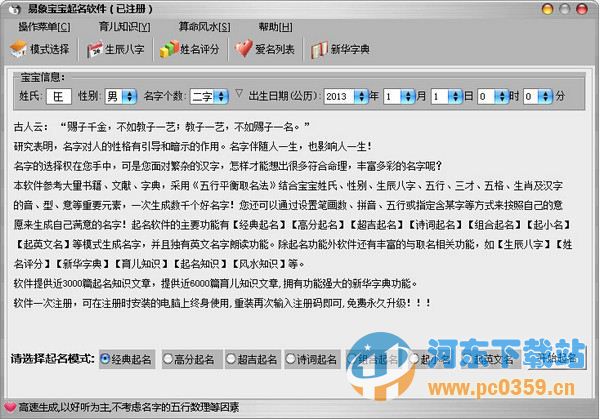 易象宝宝起名软件 1.1 免费版