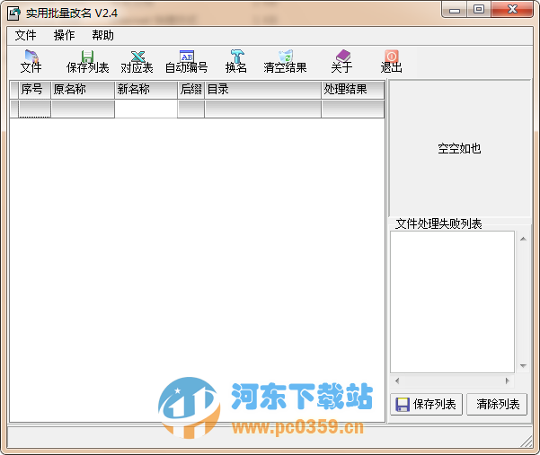 图像批量改名 2.4 绿色免费版