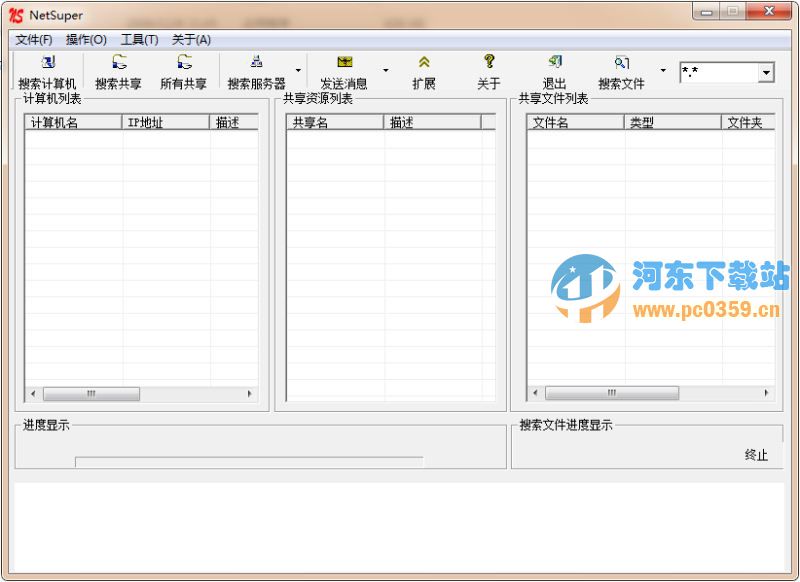NetSuper(局域网超级工具) 3.0 绿色免费版