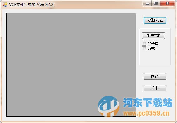 vcf文件生成器(excel转vcf转换器) 4.51 免费版