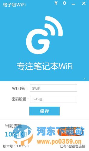 格子啦一键WIFI 2.0 官方正式版
