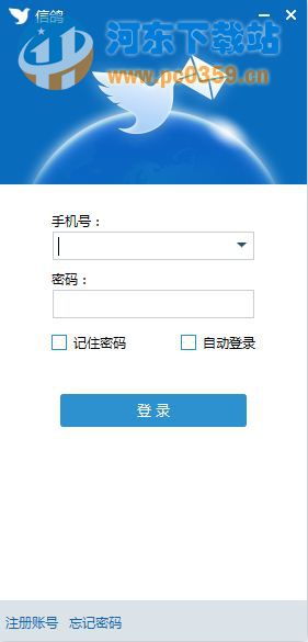 信鸽客户端 2.7.3 官方最新版