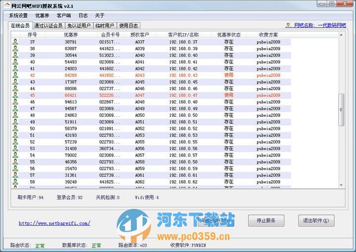 网云网吧WiFi授权系统 2.2 官方版