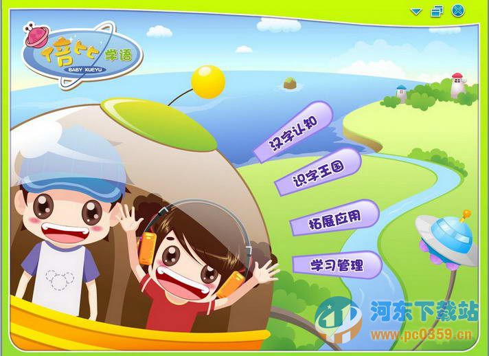 倍比学语识字(幼儿识字) 1.5 绿色免费版