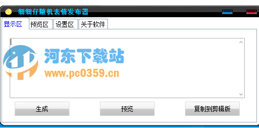 细细仔表情发布器 1.0 绿色版