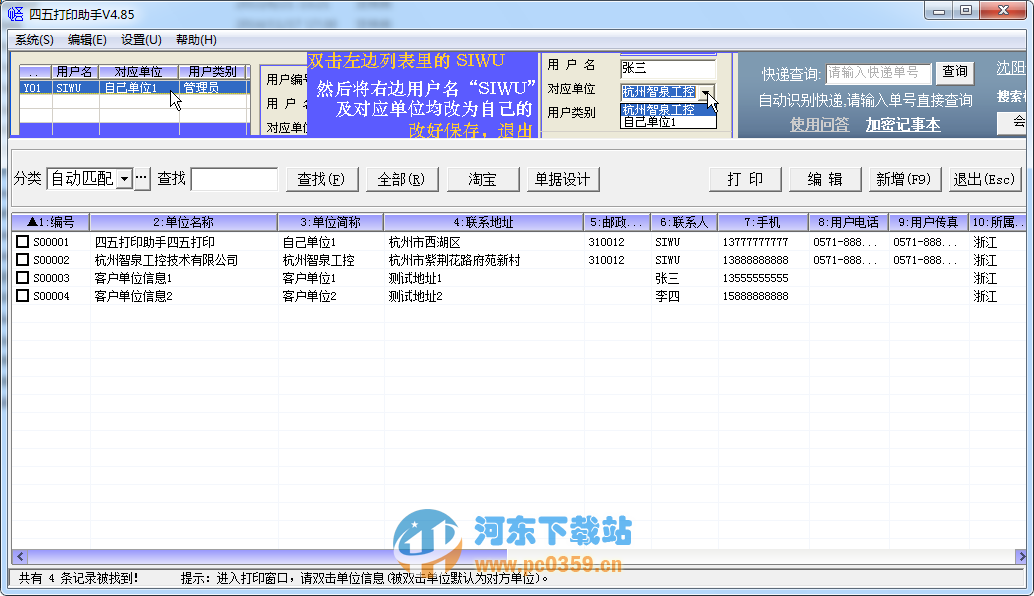 四五打印助手 5.33 免费版