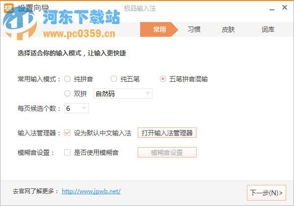 极品五笔2017 官方版