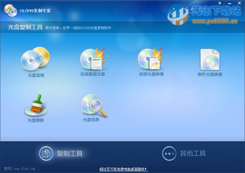 CD/DVD复制专家 9.1 官方免费版