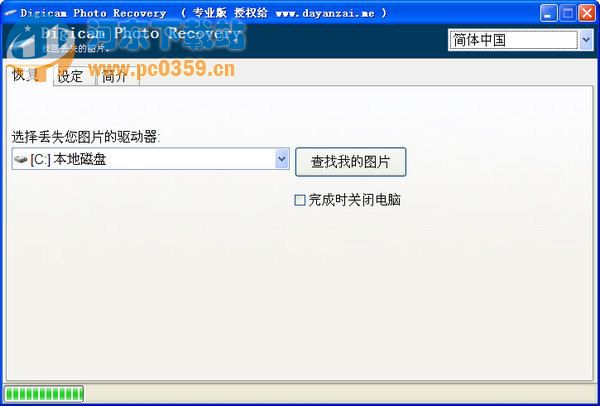 数码相机<a href=/zt/zphf/ target=_blank class=infotextkey>照片恢复</a>软件(Digicam Photo Recovery) 1.8.0 绿色中文版