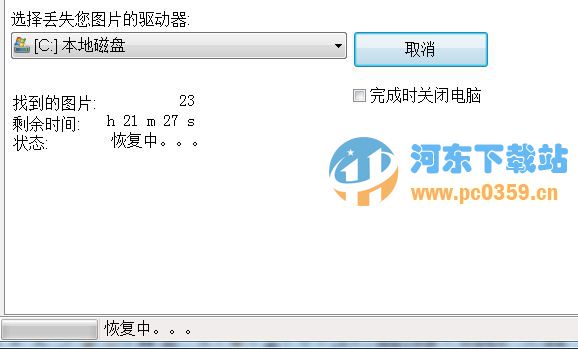 数码相机照片恢复软件(Digicam Photo Recovery) 1.8.0 绿色中文版