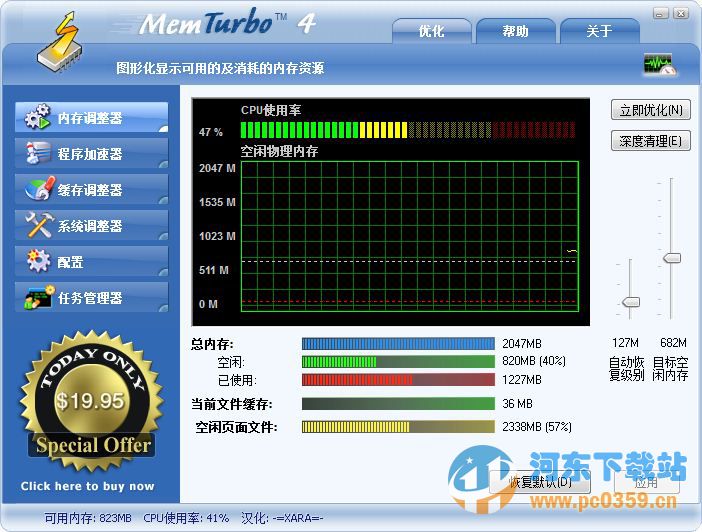 <a href=/s/neicunyouhua/ target=_blank class=infotextkey>内存整理</a>大师(MemTurbo) 4.1.0331 汉化破解版