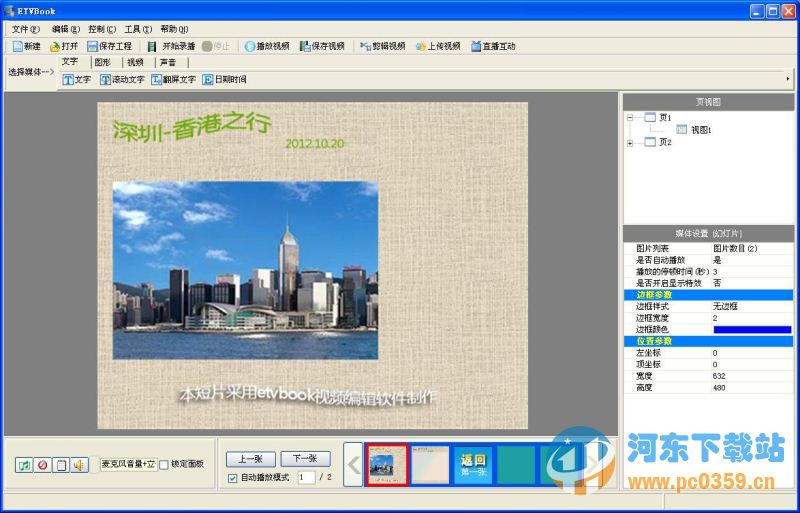 etvbook视频编辑软件 2.5.0 官方免费版
