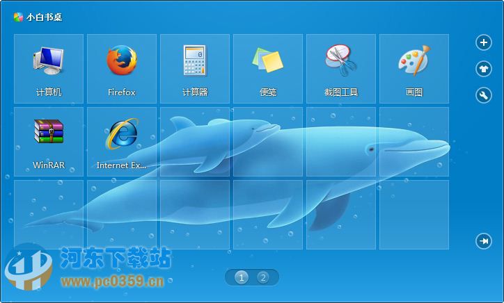 小白书桌(桌面整理软件) 1.0.0.1 免费版