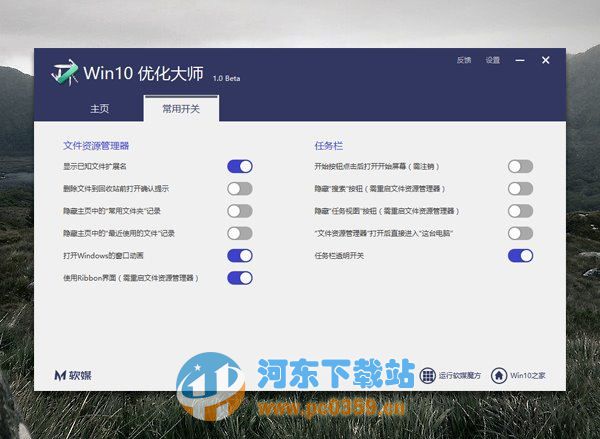 win10优化大师 1.0 Beta5 官方绿色版