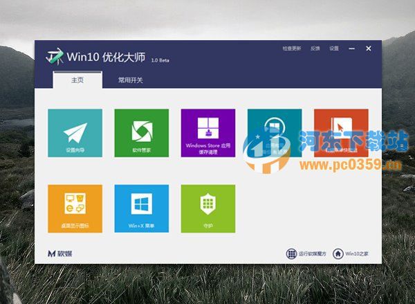 win10优化大师 1.0 Beta5 官方绿色版