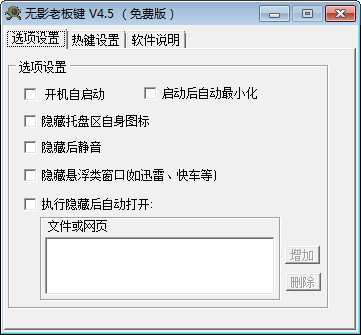 无影老板键 4.8 绿色版