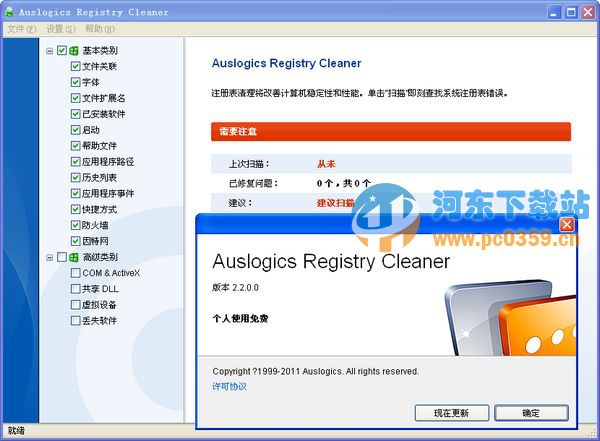Auslogics Registry Cleaner(注册表清理软件)