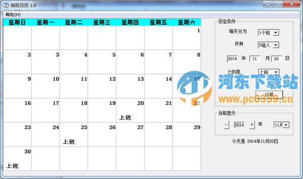 排班日历 1.0 绿色版