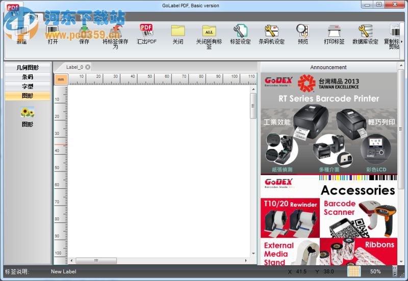 条形码标签编辑软件(GoLabel PDF) 1.01 官方版