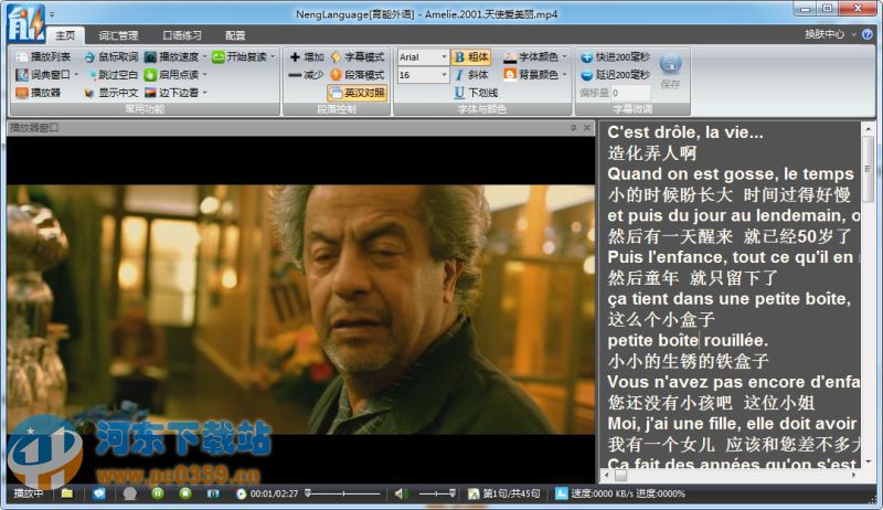 育能视听法语学习软件 201411 官方绿色版