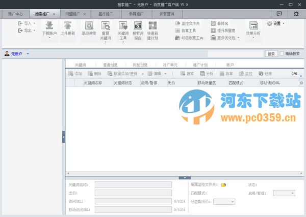 百度推广客户端