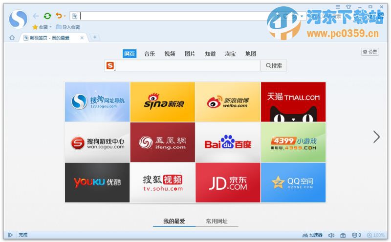 搜狗高速浏览器