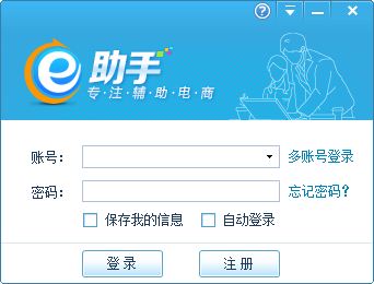 诚信通e助手 3.83 官方正式版