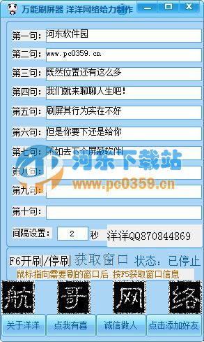 洋洋万能喊话骂人刷屏器 1.0 绿色免费版