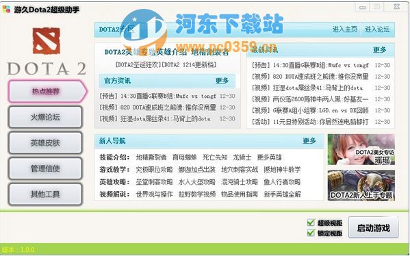 Dota2超级助手 10.0.0.0 官方正式版