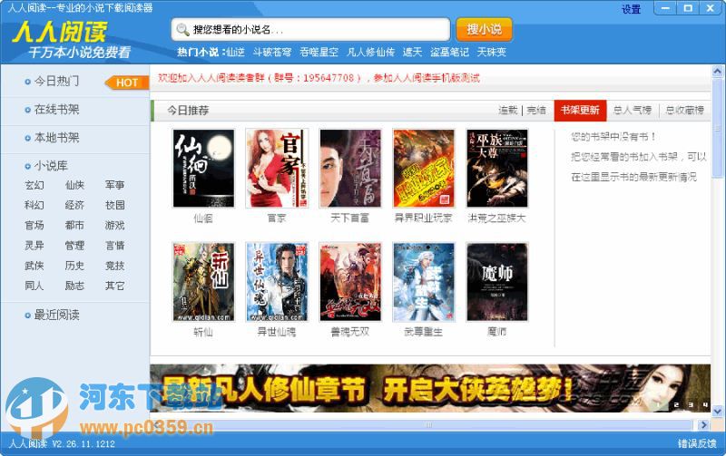 人人阅读 2.61 官方正式版