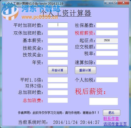 个人工资计算器 1.0 绿色版