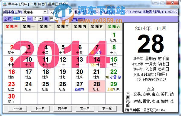 科学算法万年历 1.2 绿色版