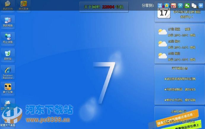 网吧桌面大师 4.7.0116 免费版