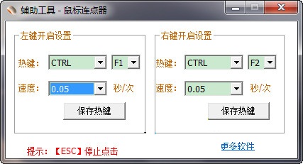 贝壳鼠标连点器 2.0.2.9 官方版