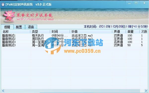 寒梦定时播音广播系统 8.7 绿色免费版