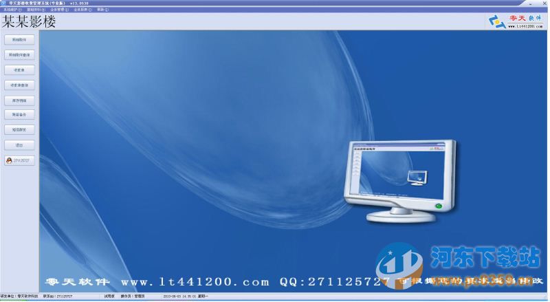 零天影楼收费管理系统 19.0601 专业版