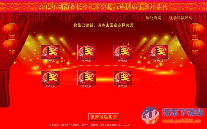 幸运星随机抽奖系统