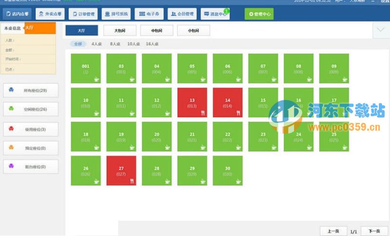 好哇智慧餐饮 1.015 百度云下载