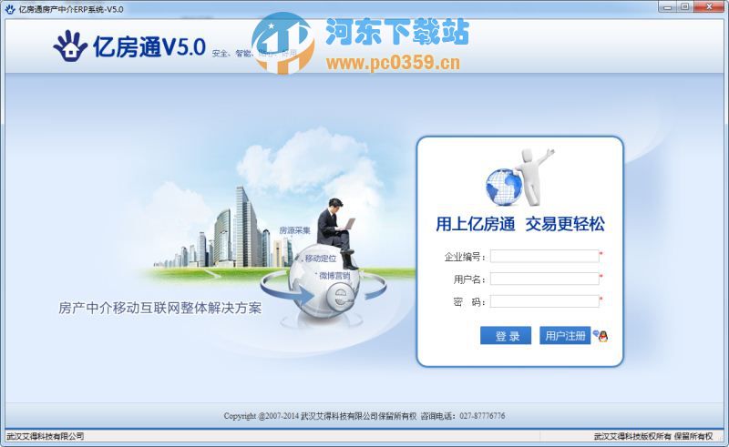 亿房通房产中介管理软件 8.0 专业版