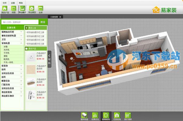 易家装3d装修设计软件 2.1 正式版