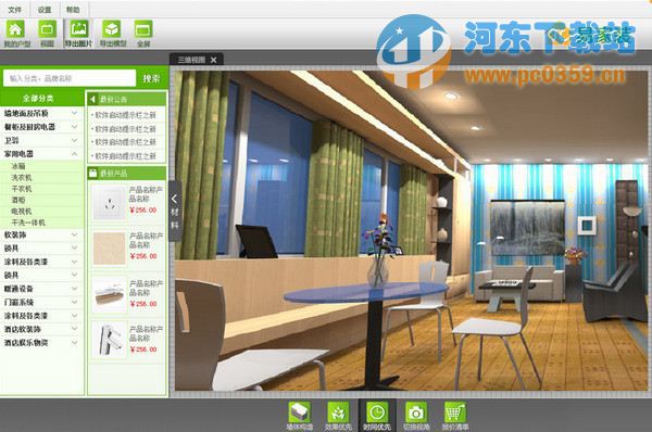 易家装3d装修设计软件 2.1 正式版