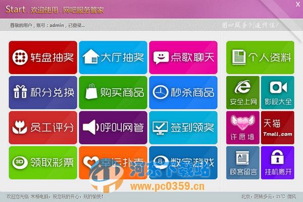 网吧服务管家 1.0.0.9 官方最新版