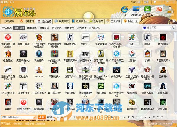 易家乐好用平台 6.5 官方最新版