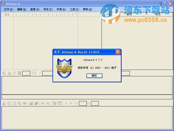 Athena-A(非标准字符串汉化工具)