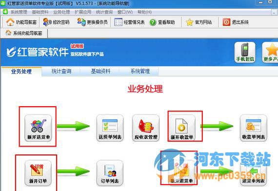 红管家送货单软件 8.5.217 免账号版