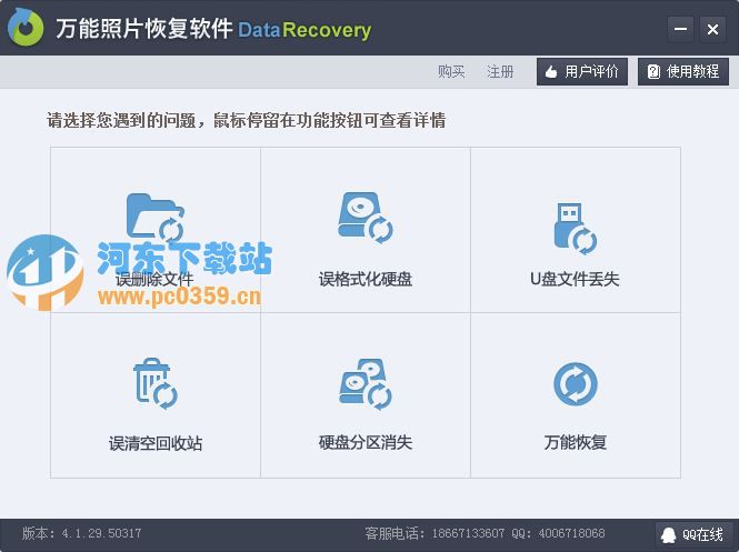 万能照片恢复软件 4.1.29.50317 官方最新版