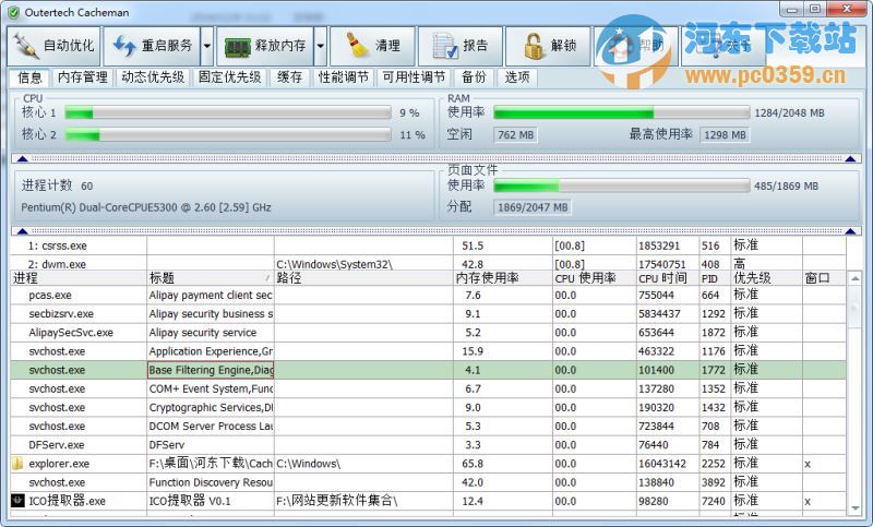 缓存优化工具Outertech CacheMan 10.20 中文版