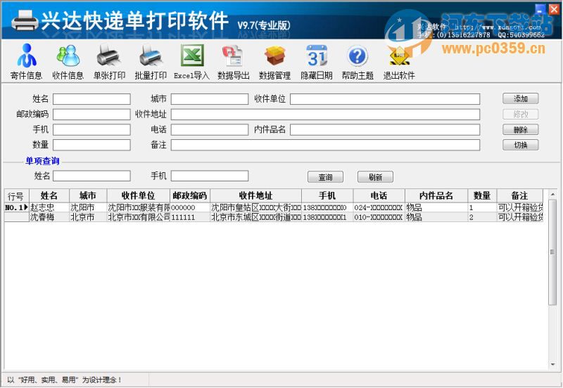 兴达快递单打印软件