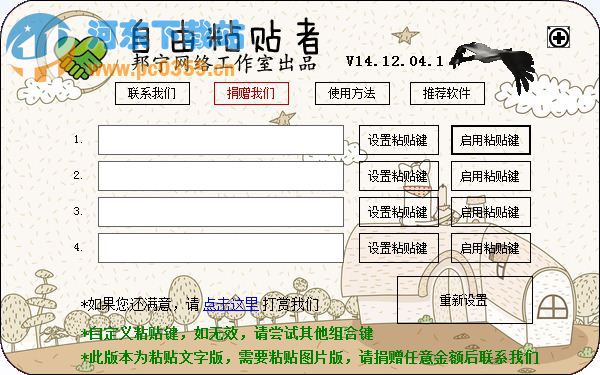 自由粘贴者 16.7.11.1 绿色免费版